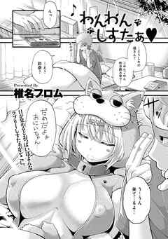 わんわんしすたぁ