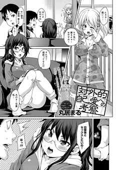 対外的自己愛への考察