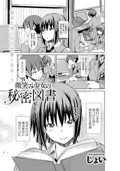 微笑み少女の秘密図書