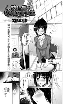 ブリっ娘・臭活女子大生