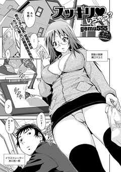 スッキリ・しちゃう？