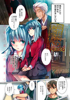 岡田家の通過儀礼