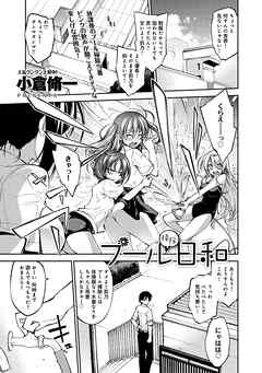 プール掃除日和