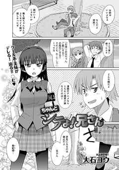 ちゃんとシテよ！兄さん