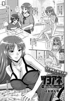 ツヨアネ-弟は玩具じゃない-