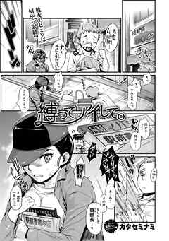 縛ってアイして。(1)