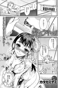 縛ってアイして。(3)