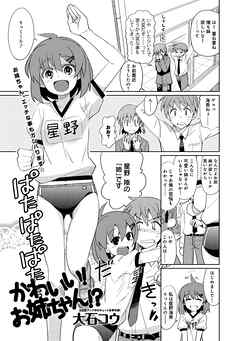 かわいい！お姉ちゃん！？