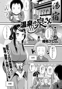温泉の泉さん