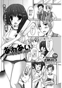 あねあい～姉がブルマで誘う件～