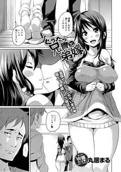 ぐうたら兄貴と弟嫁