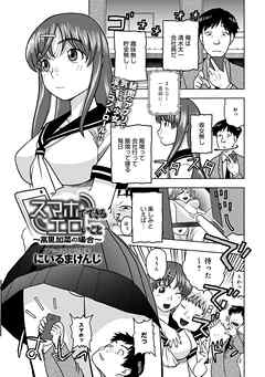 スマホでできるエロいこと～高里加菜の場合～