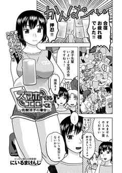 スマホでできるエロいこと～佐樹涼子の場合～