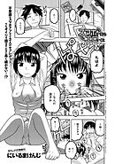 スマホでできるエロいこと ～さよならエロアプリ～