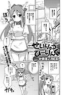 ロードオブワルキューレ～せいりゅうひーりんぐ～