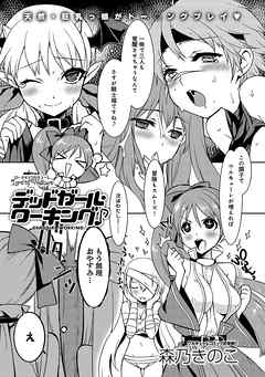 ロードオブワルキューレ ～デッドガール・ワーキング♪～