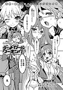 ロードオブワルキューレ ～デッドガール・ワーキング♪～