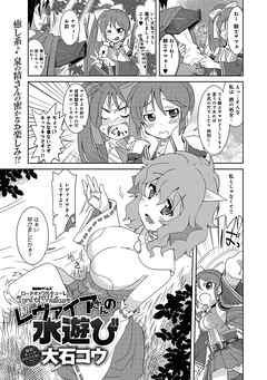 ロードオブワルキューレ レヴァイアさんの水遊び