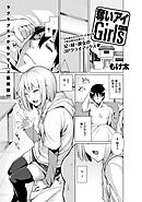 奪いアイGirls(3)