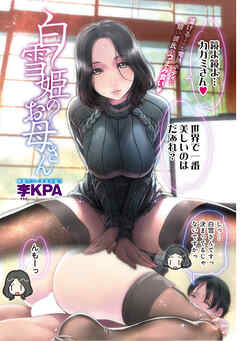 白雪姫のお母さん