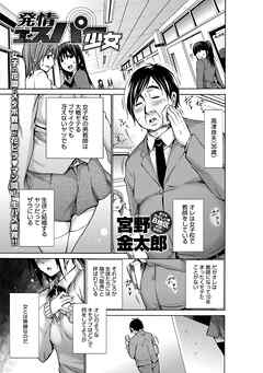 発情エスパー少女