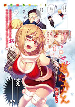 あったかさん(1)