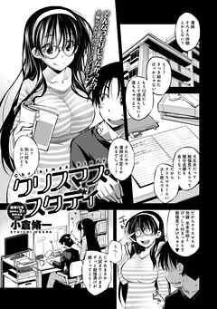 クリスマス・スタディ