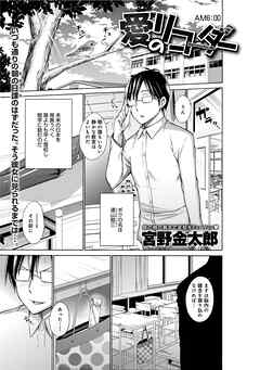 愛のリコーダー