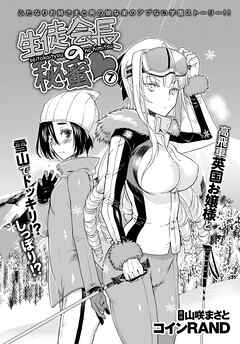 生徒会長の秘蜜 7