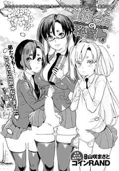 生徒会長の秘蜜(8)