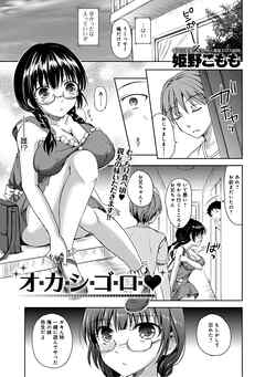 オ・カ・シ・ゴ・ロ・