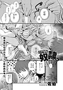 のぞきみ奴隷さん(後)