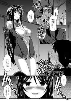 その名前で呼ばないで(1)