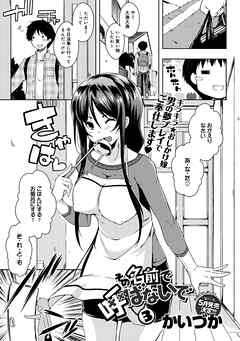 その名前で呼ばないで(3)