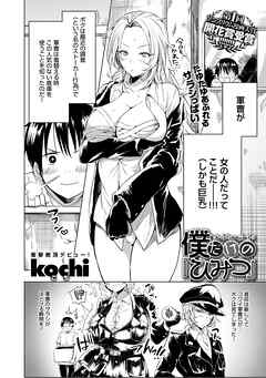 僕だけの『ひみつ』