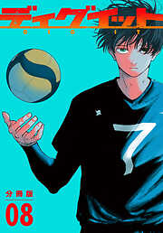 ディグイット　分冊版