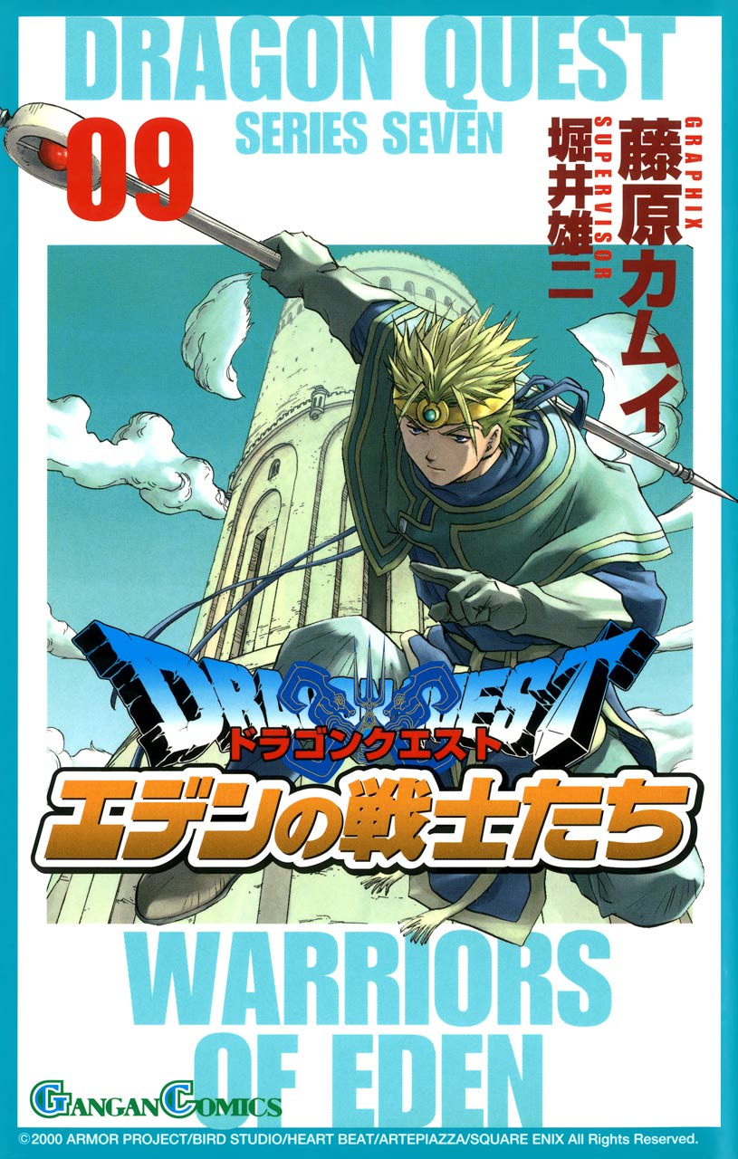 ドラゴンクエスト エデンの戦士たち9巻 藤原カムイ 堀井雄二 漫画 無料試し読みなら 電子書籍ストア ブックライブ