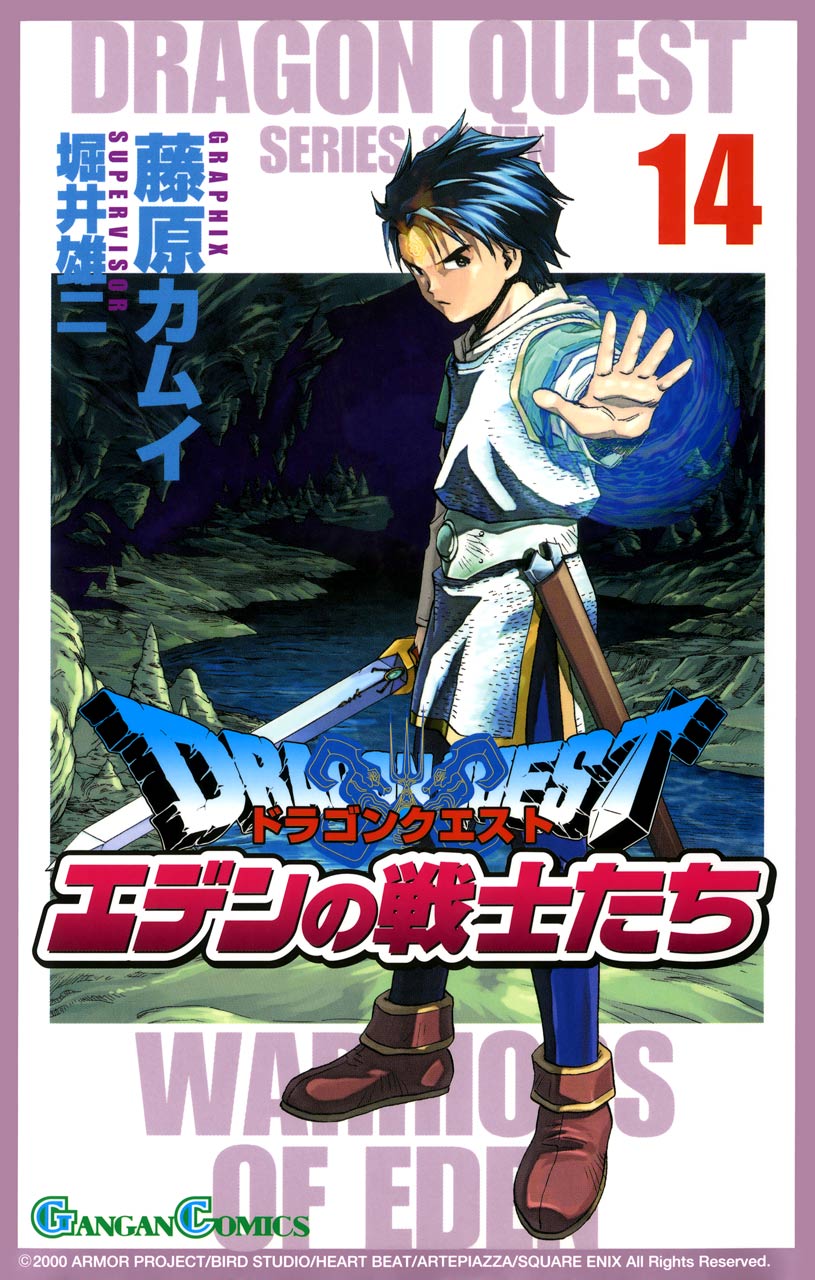 ドラゴンクエスト エデンの戦士たち14巻 最新刊 漫画 無料試し読みなら 電子書籍ストア ブックライブ