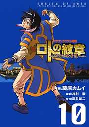 ドラゴンクエスト列伝 ロトの紋章 紋章を継ぐ者達へ 19巻 漫画無料試し読みならブッコミ