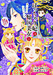 ぽっちゃり妃は傾国美女と悠々自適にスローライフ～面倒な皇后なんてお断りです！～（合本版）