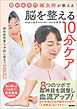 認知症専門鍼灸師が教える　脳を整える１０分ケア
