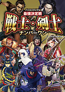 バトルスタジアム　最強決定戦　戦士・剣士ナンバーワン