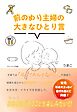 前のめり主婦の大きなひとり言　～２０２０年ドタバタ育児自省録～