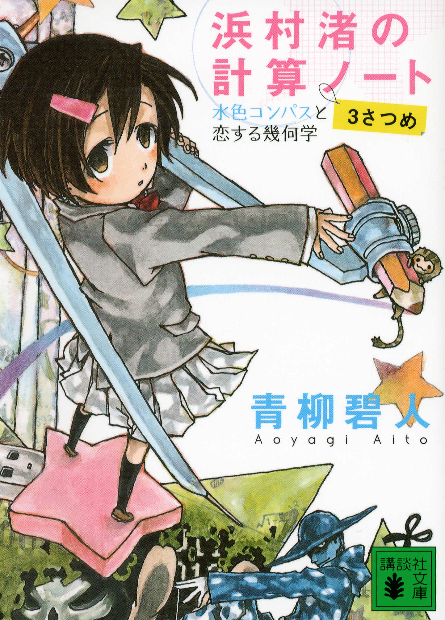 医師 執着 群がる 黒い 三角 定規 Trapare Jp