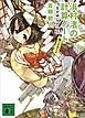 浜村渚の計算ノート　８と１／２さつめ　つるかめ家の一族