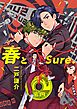 春とSure.