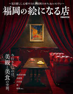 福岡の絵になる店