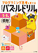 ポケモンパズルドリル　図形たっぷり編　～プログラミング思考を育てる～
