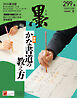 墨2026年3・4月号 299号 かな書道の教え方