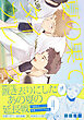 夏の果てタイブレーク【特典ペーパー／電子限定描き下ろし付き】